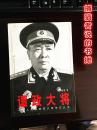 《谭政大将》（钤藏书印章）