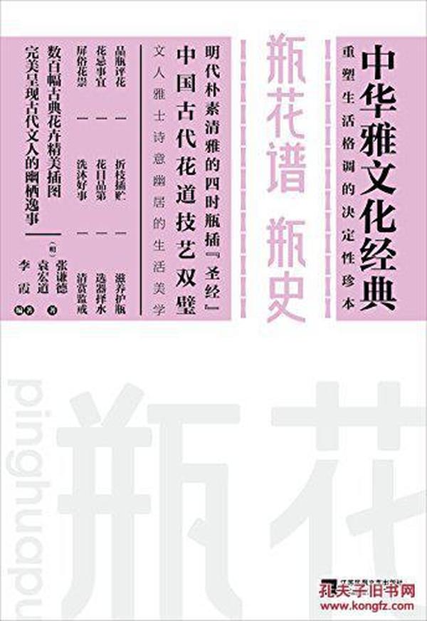 瓶花谱  瓶史