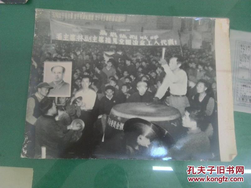 老照片--最最热烈欢呼毛主席、林副主席接见全国冶金工人代表
