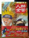 火影忍者人物全鉴NARUTO【动漫经典资料全集】