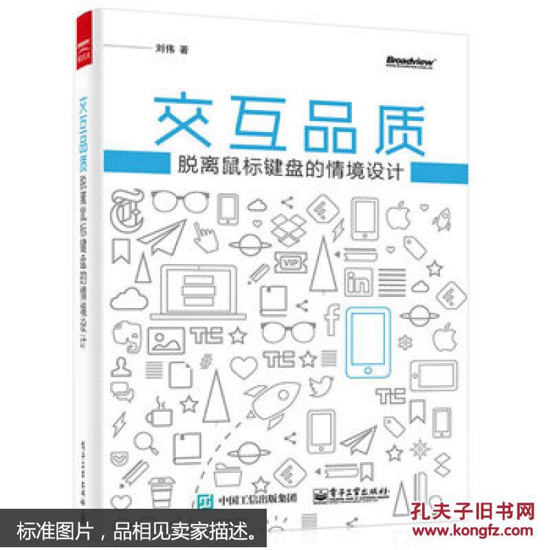 交互品质：脱离鼠标键盘的情境设计（前书皮有划痕，不妨碍阅读）