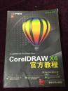 CorelDRAW X6官方教程