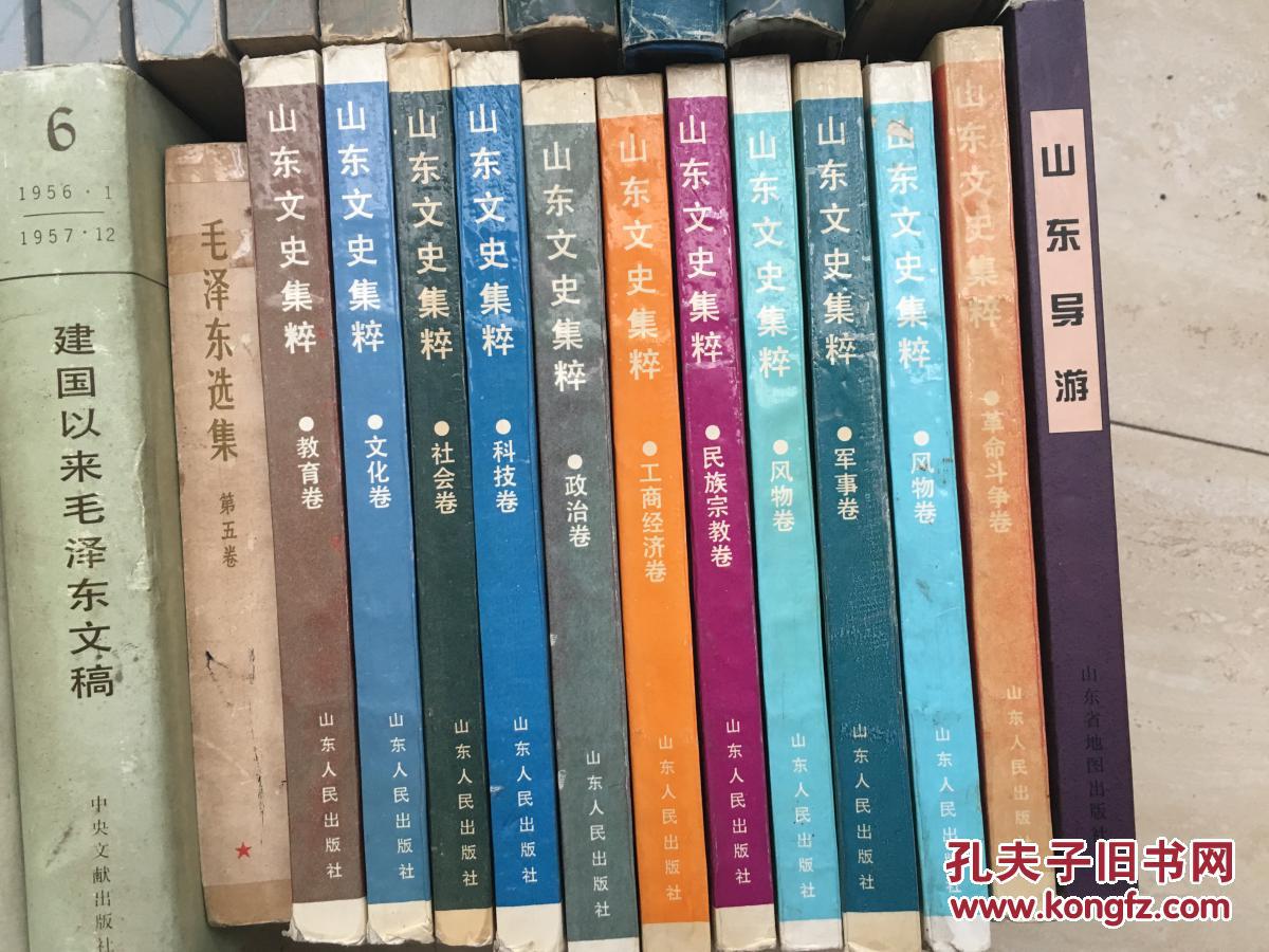 《山东文史集萃—工商经济卷》