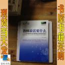 教师最需要什么：中外教育家给教师最有价值的建议