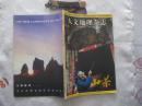 山茶·人文地理杂志（1999年第6期 总第104期）