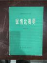 赋值论概要(高等学校教学参考书)