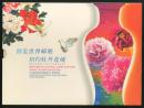 集邮总公司《中国2009世界集邮展览》邮票珍藏新一本，内含丝绸小型张一枚