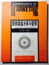 营销渠道决策与管理——21世纪市场营销系列教材 /吕一林   /中国