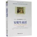 正版 安徒生童话 原文注释青少年版初中高中生必读世界名著课外畅销书籍 新概念新课标新阅读 安徒生童话 全集 读物