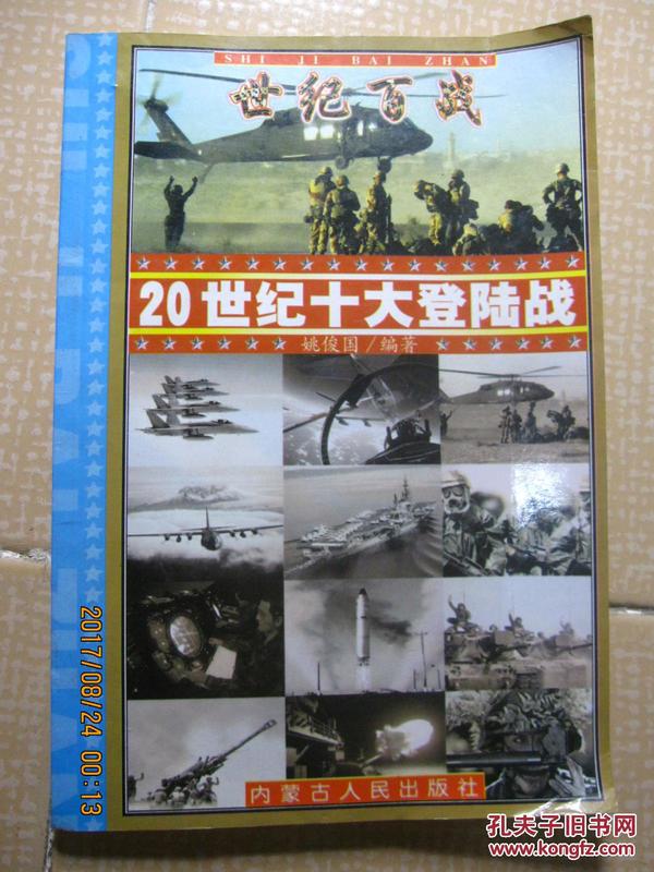 世纪百战 : 20世纪经典战争战役100例 : 20世纪战争总论