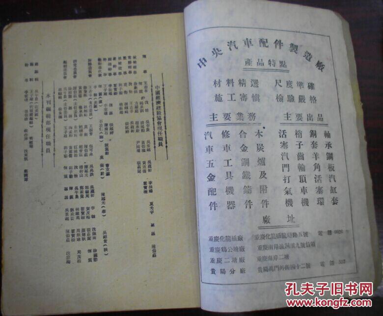 民国三十三年十月出版《经济建设季刊》第三卷第二期（边荒墾殖与军队復员/战后交通建设问题/华中之气候与农作/华中地势概要/华中水理概要/社会主义经济诸问题/物价继涨下的投机理论/中国耕地面积之又一估计）