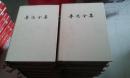 鲁迅全集 1-16  全十六册 精装 1987年一版三印