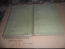 外国文学名著丛书： 唐璜（上下全）（网格本） 私藏品好  1985年2印