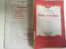 59年中国青年出版社《怎样做一个共青团员》B3