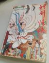 神剑情侠