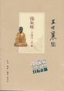 锦灰堆（合编本·全4卷）-王世襄集