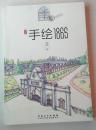 手绘1865