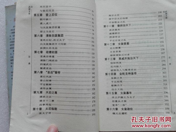 武则天传 刘连银著长江文艺出版社1997年一版一印
