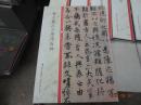 中国历代书法碑帖集萃（6）晋王羲之兰亭序五种
