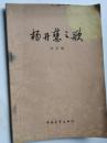杨开慧之歌