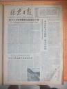73年10月4日《北京日报》一日全