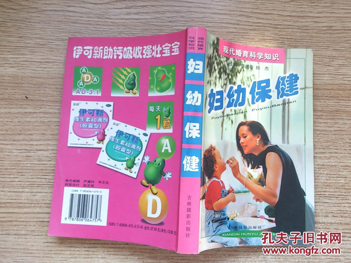 婦幼保健