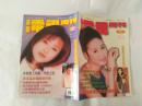 广东电视周刊461