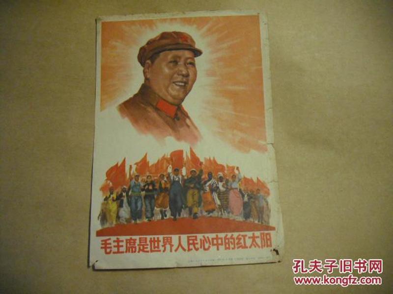 毛主席是世界人民心中的红太阳 宣传画 【长18.5CM 宽13CM】