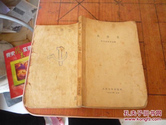岁寒集-陈白尘戏剧选集