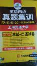 特价:50包邮(备考四级)大学英语四级真题集训16年12月华研英语