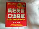 李阳 疯狂英语口语突破 【5本书+26本磁带】