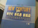 中国科协2001年学术年会-知识创新和高新技术产业发展（下册） 包邮