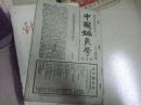 中国针灸学     复刊号  第二、三、四期             （四本合订一起。民国三十五年）