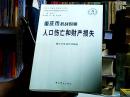 重庆市抗战时期人口伤亡和财产损失.（有笔记