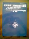 甲兵事典系列/欧洲地面力量的灵魂与碰撞（美、俄卷）