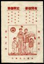 有奖储蓄！50年代中国人民银行广告