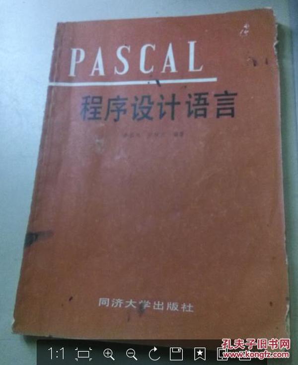 PASCAL程序设计语言