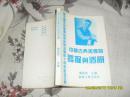 中国古典美学的发掘与透视:张文勋先生从事教育科研活动40周年纪念文集
