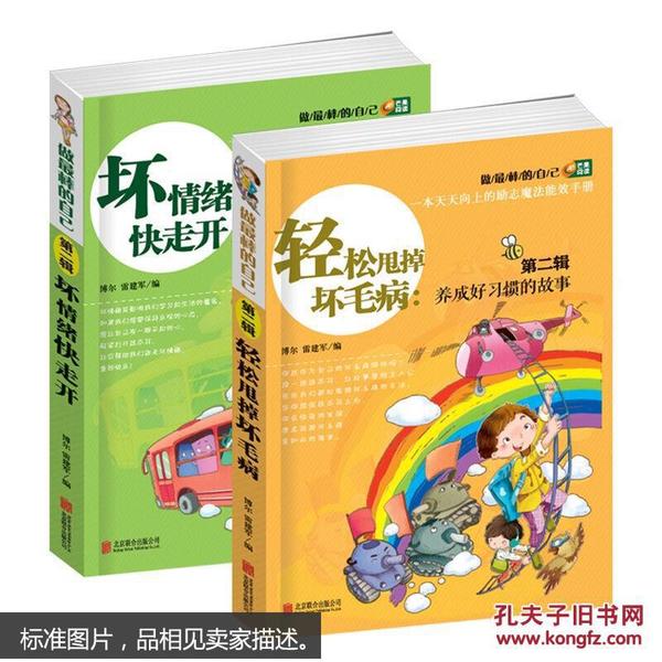 新版 做棒的自己 第二辑（2册）校园小说励志童书校园励志小说青少年阅读儿童文学培养孩子做棒