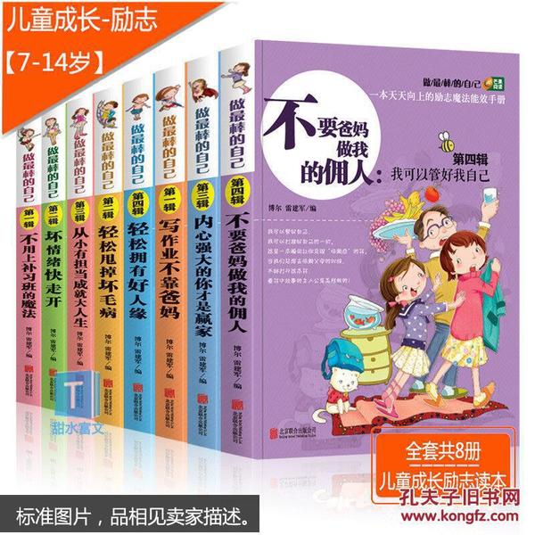 共8册做最棒的自己青少年成长励志校园故事中小学生课外阅读书籍做最好的自己儿童读物7-14岁