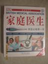 DK英国医学会·家庭医生（家庭必备第一书 全球畅销14年 最新版）【未开封 8开精装（重约3.5公斤）】