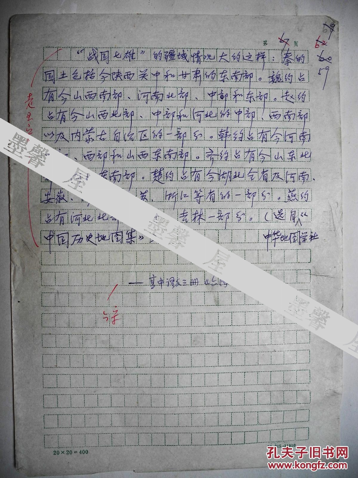 【出版社用稿】《战国时期七国方位图/张建屏》