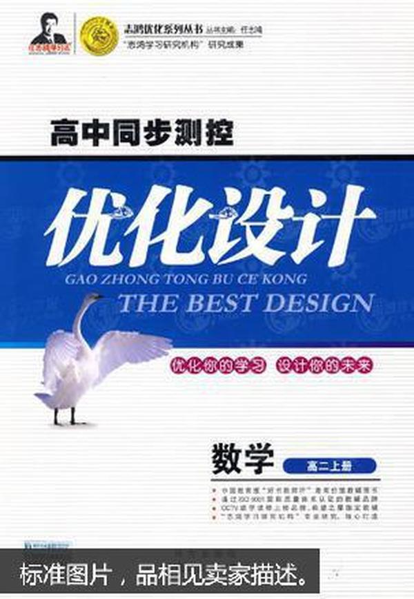 高中同步测控优化设计  高二数学  上  贵州版  学生用书