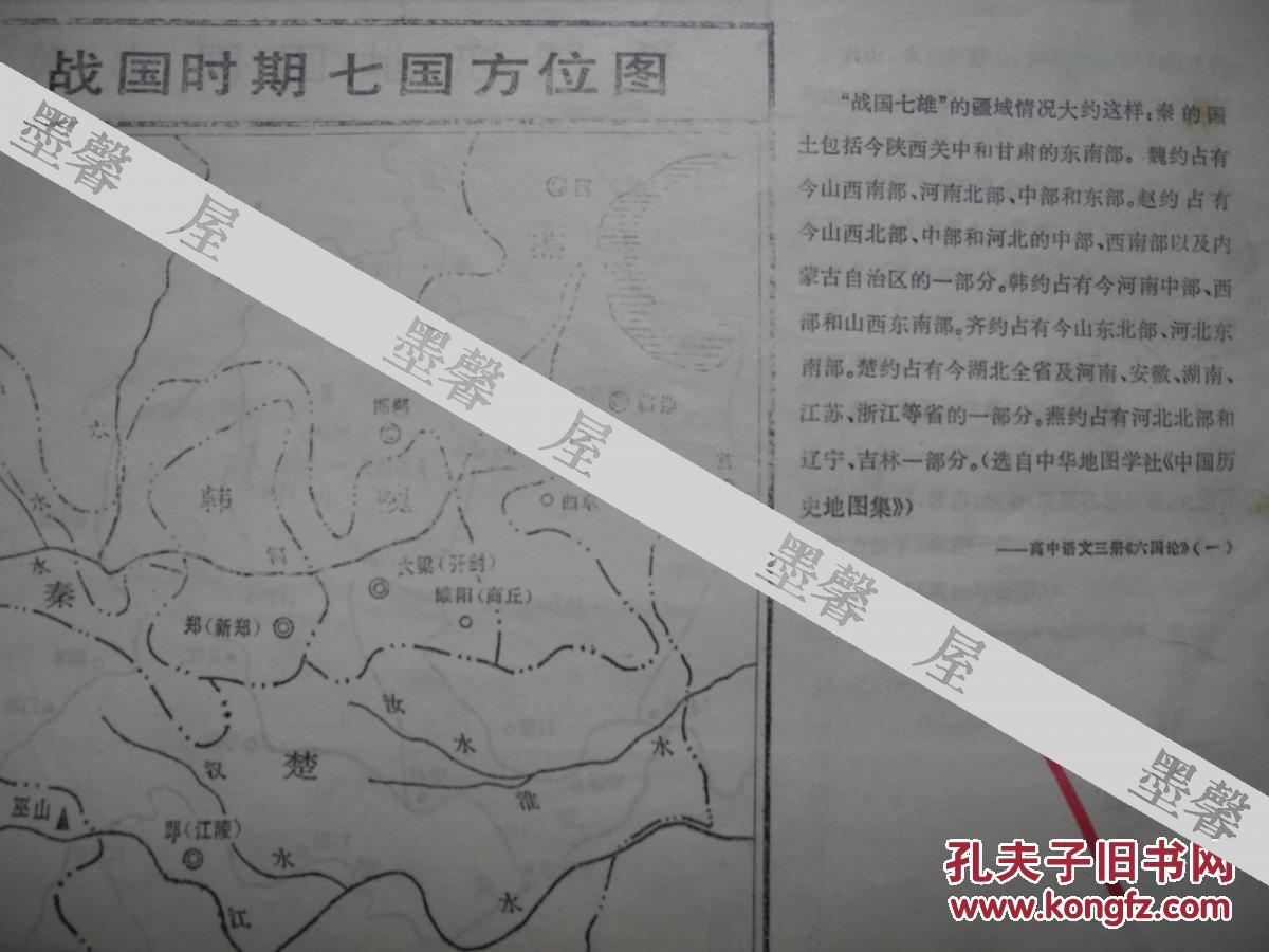 【出版社用稿】《战国时期七国方位图/张建屏》