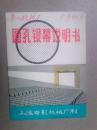 圆孔银幕说明书
