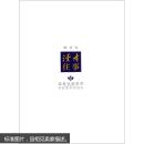《读者》往事