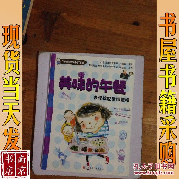 “小学生活没烦恼”系列：美味的午餐