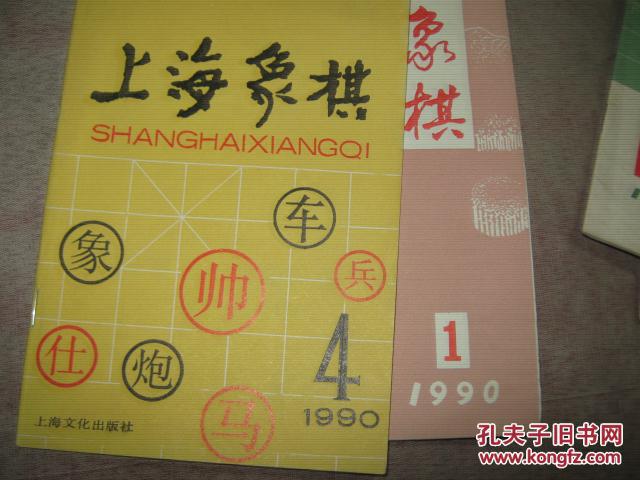 象棋 1990年第1期；上海象棋1990年第4期；《成都棋苑》象棋（12））
