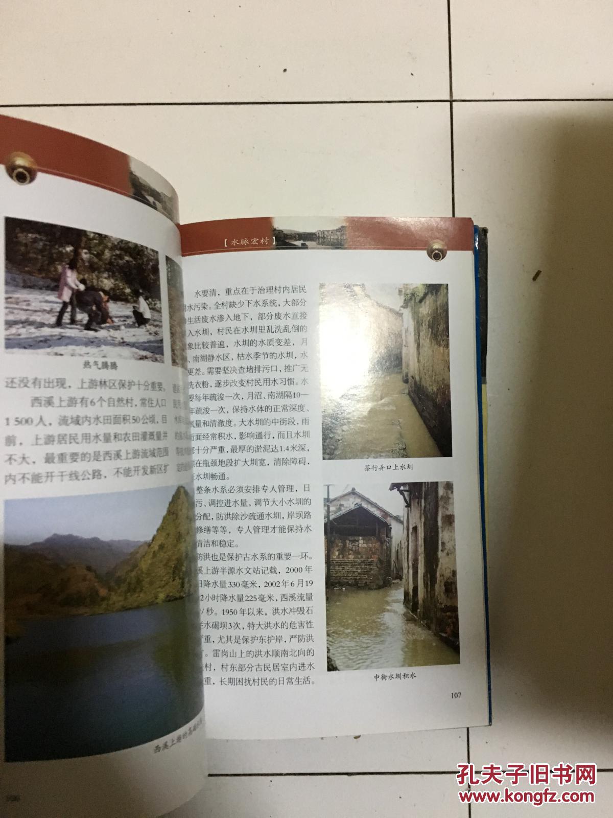 点击查看原图 《水脉宏村》(作者汪森强签名铃印本!)