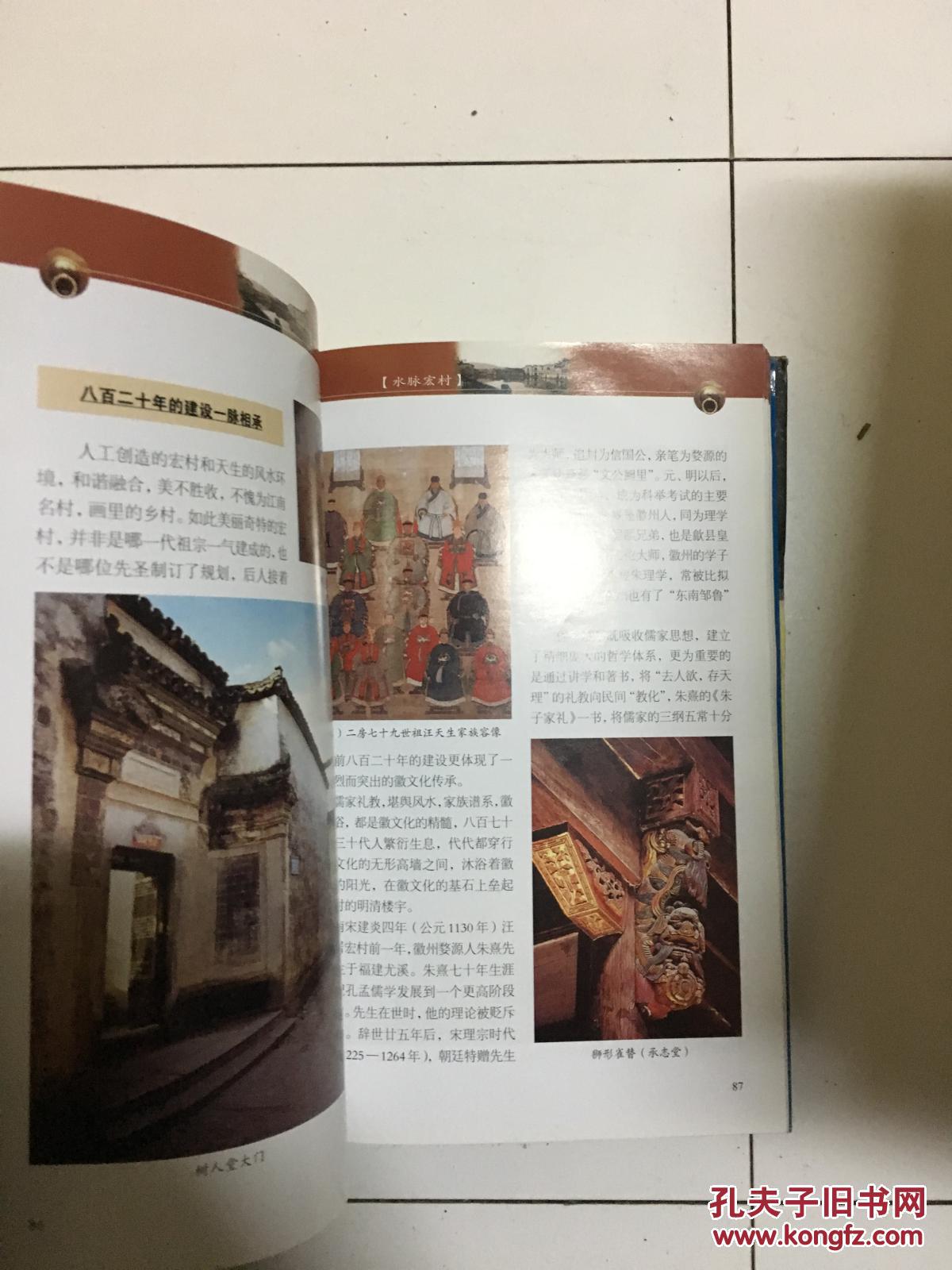 点击查看原图 《水脉宏村》(作者汪森强签名铃印本!)